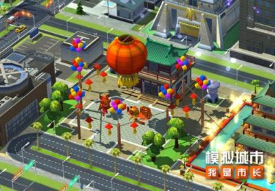 模拟城市我是市长新年贺岁版
