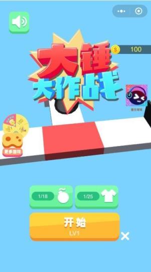 大锤大作战
