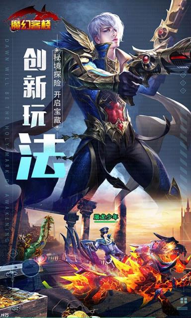 魔幻客栈OL变态版