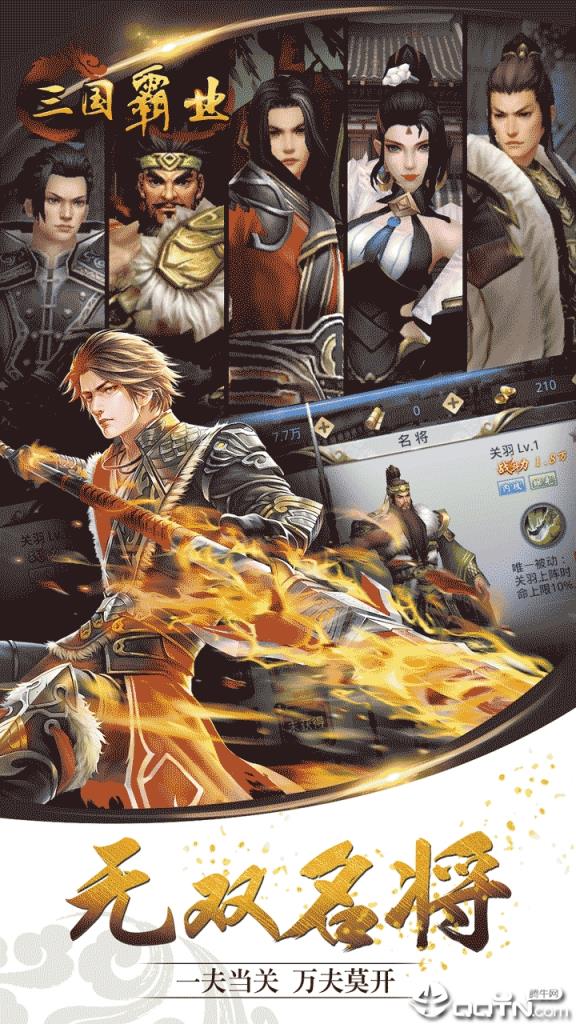 三国霸业单机版