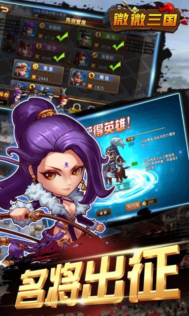 微微三国破解版