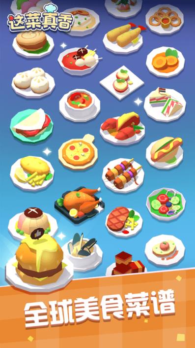 这菜真香红包版