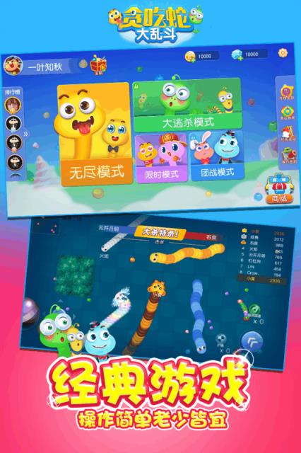 贪吃蛇大乱斗九游版