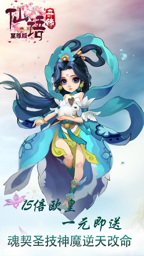 仙语奇缘特权版