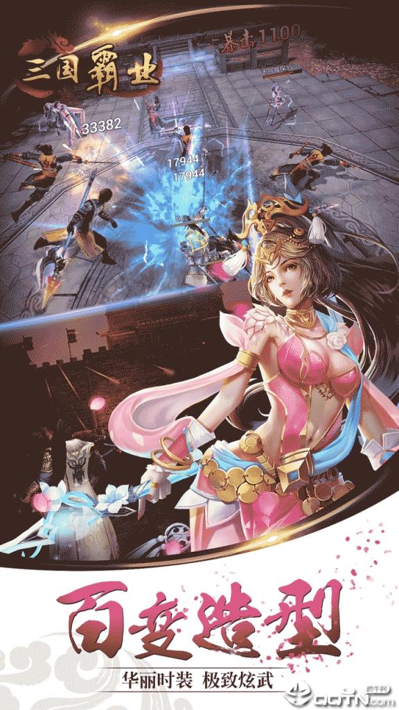 三国霸业单机版