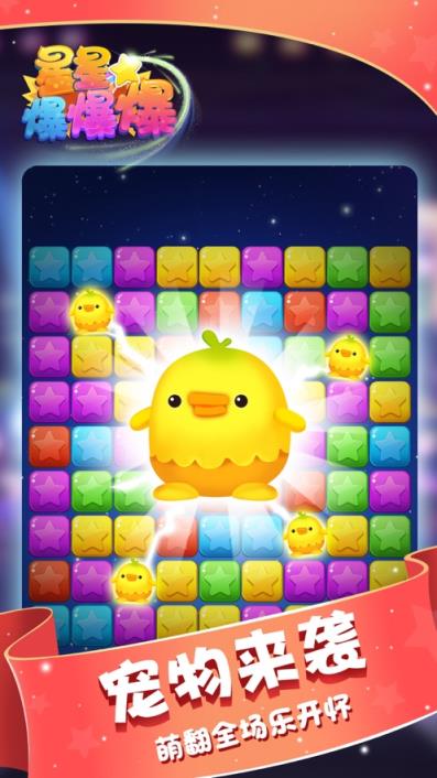 星星爆爆爆红包版