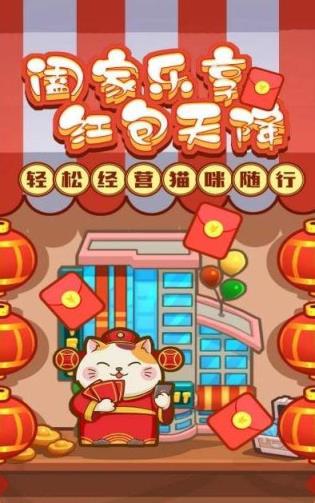 天天撸猫红包版