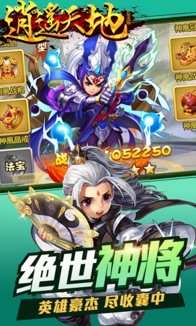 逍遥天地星耀版