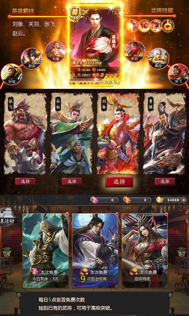 鏖战三国乱世枭雄手游