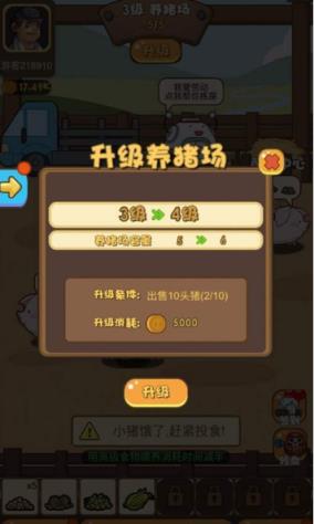 快乐养猪猪app