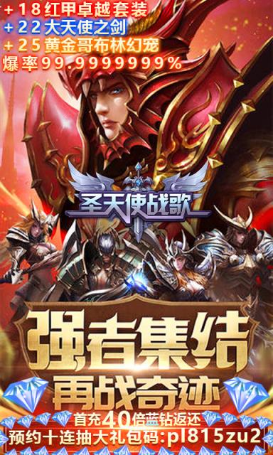 圣天使战歌满v版