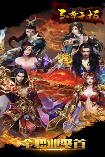 至尊无极九游版