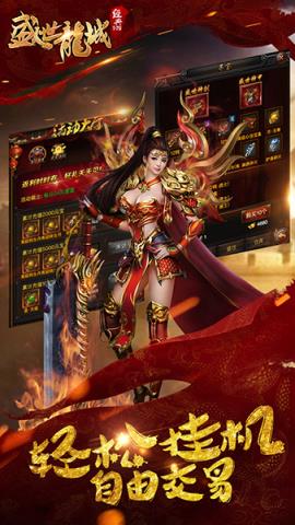 盛世龙城手游激活码版