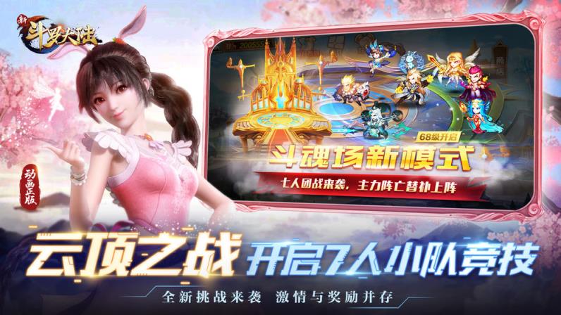 新斗罗大陆汉风版