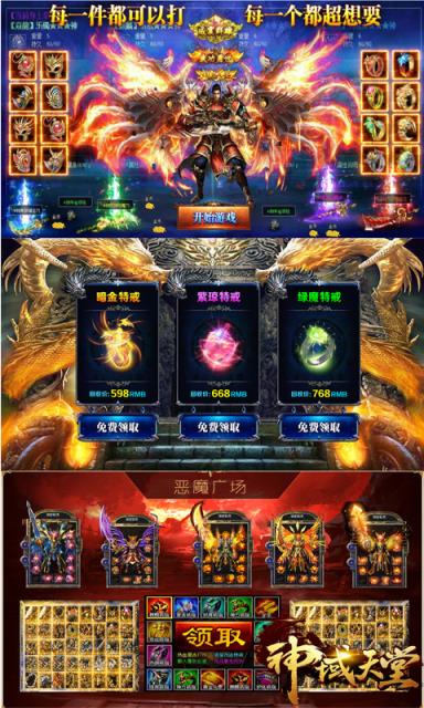 神域天堂怀旧版