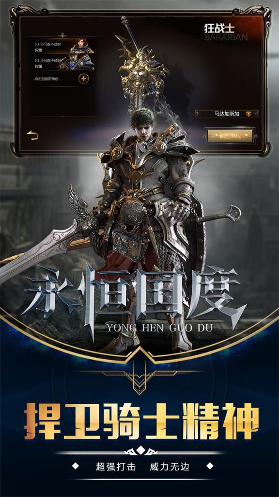 永恒国度内购版