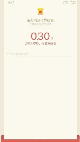 百万消消消红包版