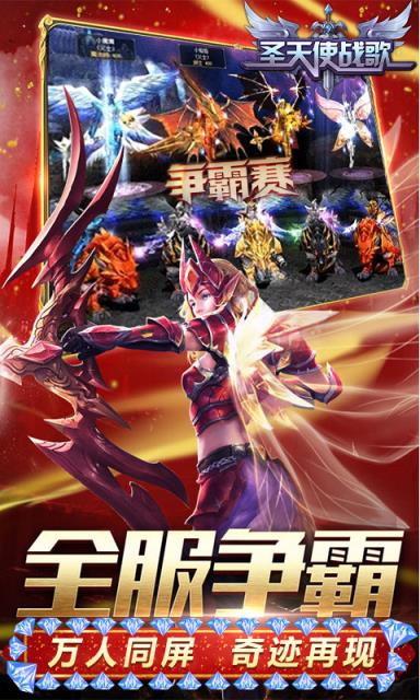 圣天使战歌满v版