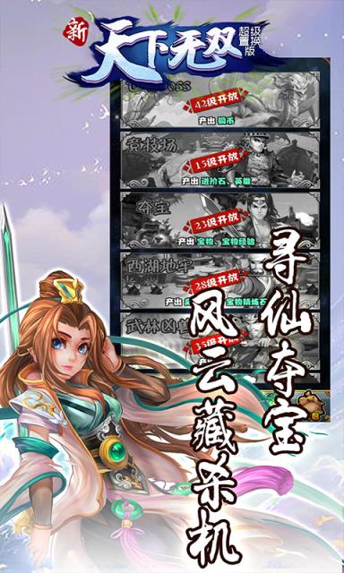 新天下无双超级置换版