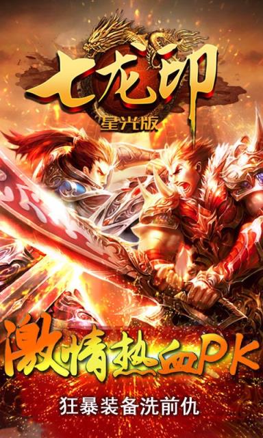 七龙印手游果盘版