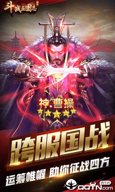 斗战三国志无限爆宝版
