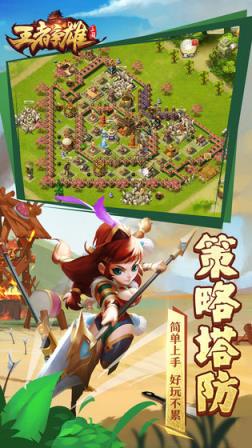 王者争雄百度版