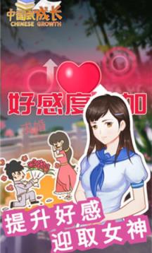 中国式成长内购版