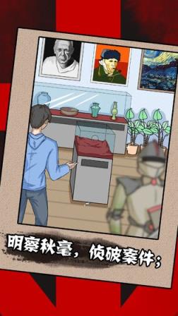 一分钟破案破解版