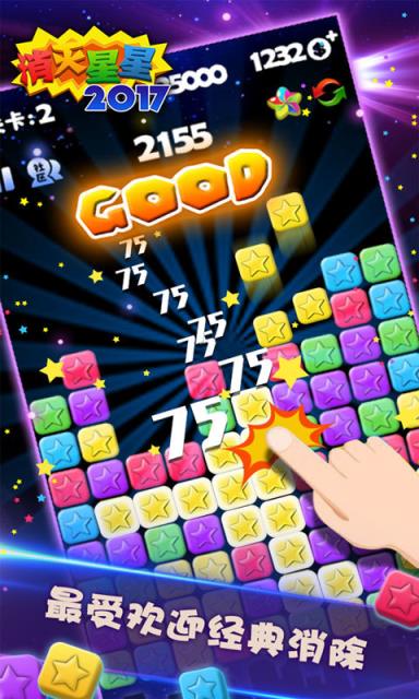 星星萌萌消红包版