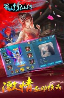 蜀山修仙传GM版