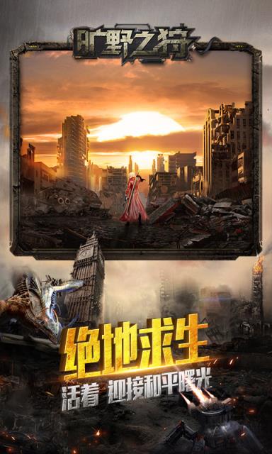 旷野之狩无限金币版