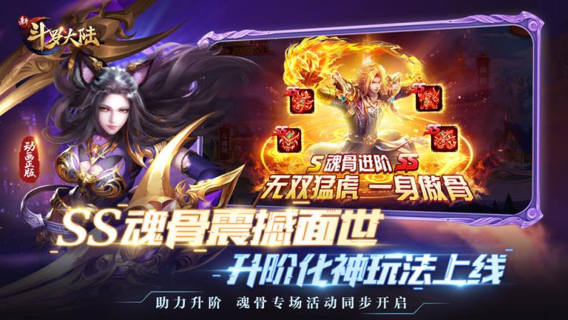 新斗罗大陆破解内购免费版