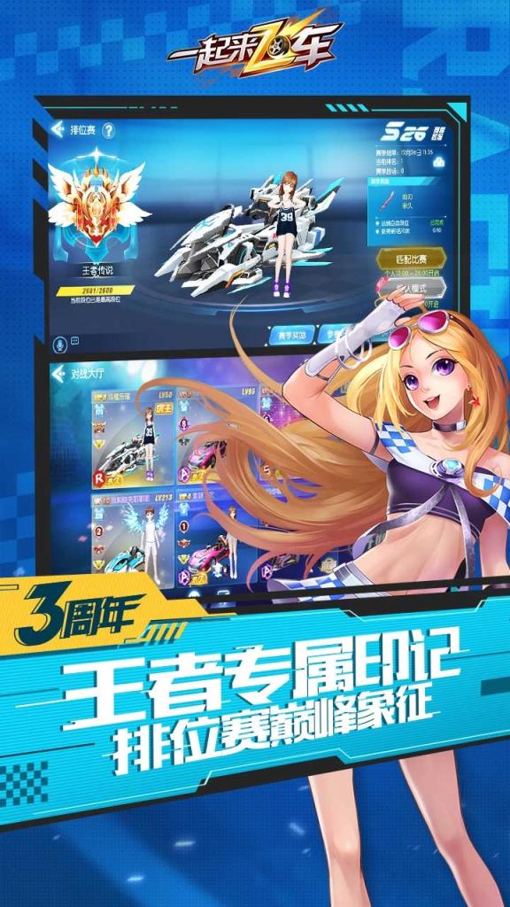 一起来飞车手游果盘版