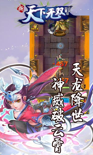 新天下无双超级置换版