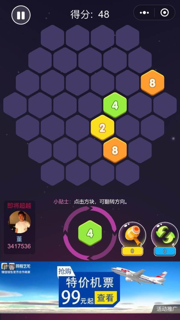 六角2048消除