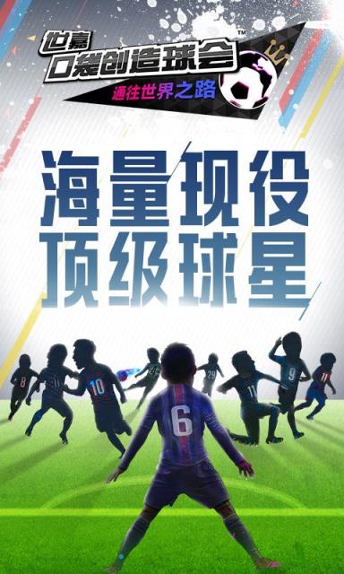 世嘉口袋创造球会内购版