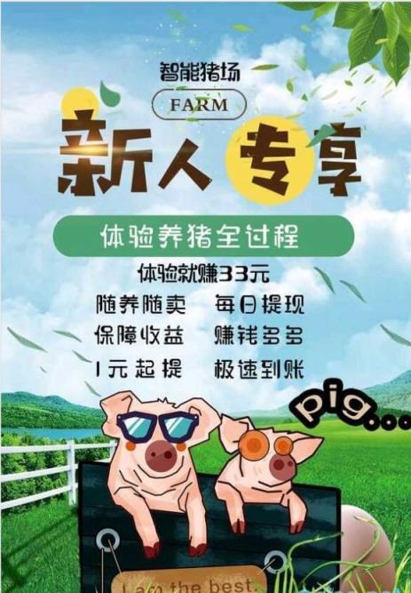 智能猪场红包版