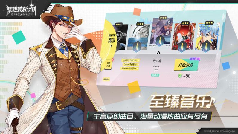 梦想养成计划腾讯版