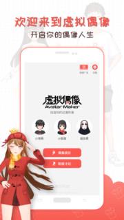 虚拟偶像定制手游