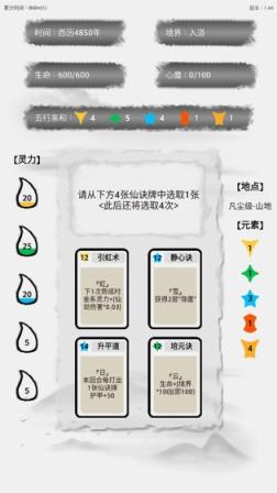 隐仙劫修改版