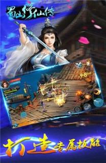 蜀山修仙传GM版