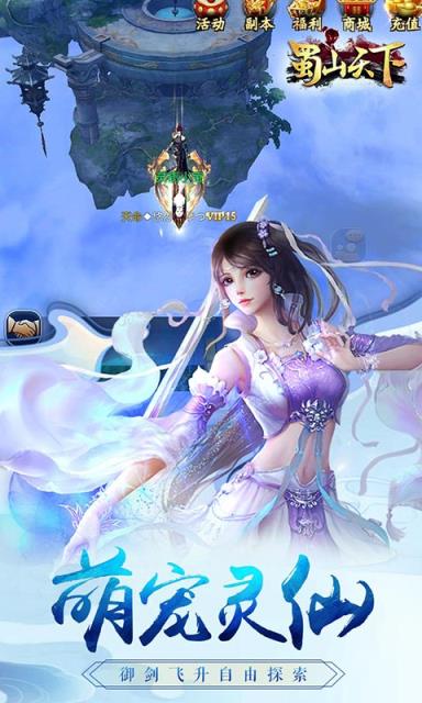 蜀山天下万抽版