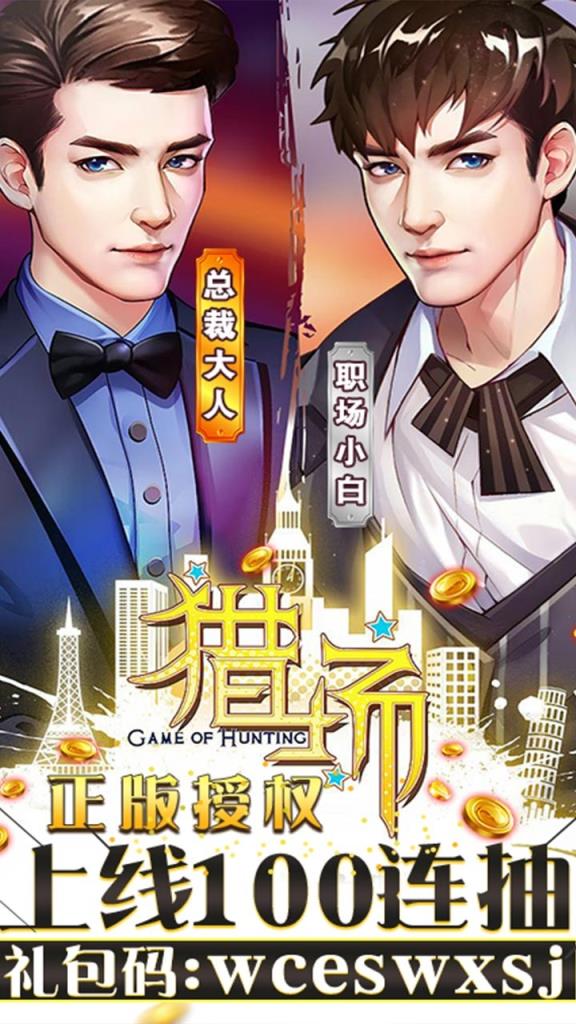 猎场手游果盘版