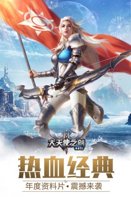 大天使之剑H5果盘版
