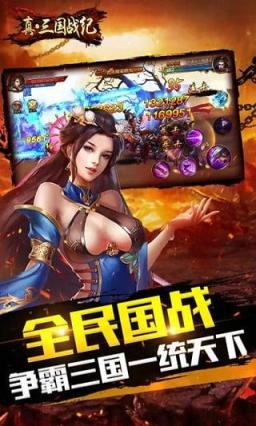 真三国战纪百抽版手机游戏