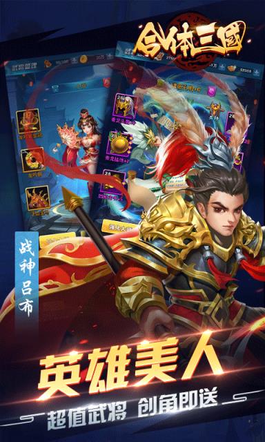 合体三国满v版