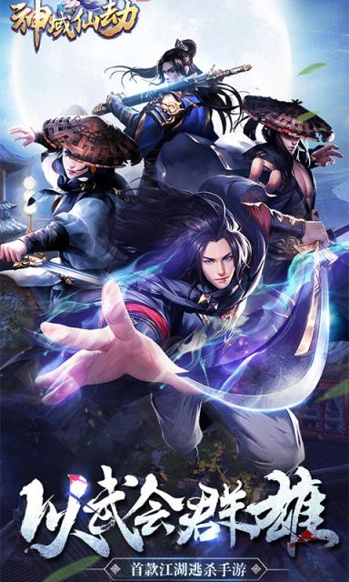 神域仙劫九游版