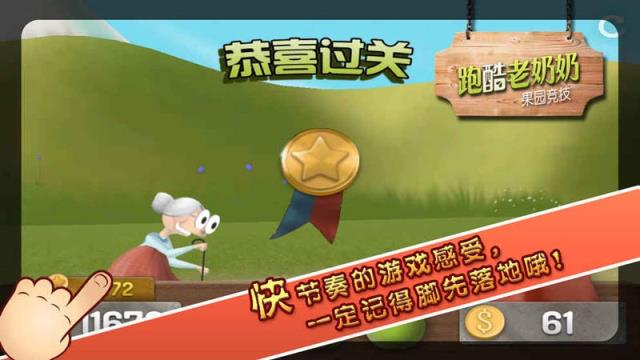 跑酷老奶奶无敌版