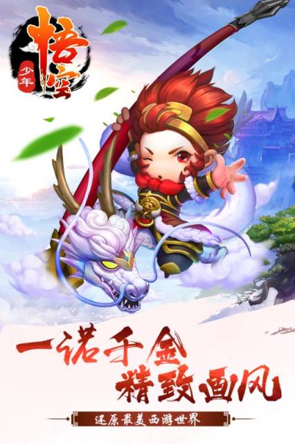 少年悟空传兑换码版