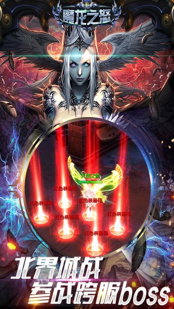 魔龙之怒手游果盘版